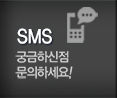 화원민박 SMS